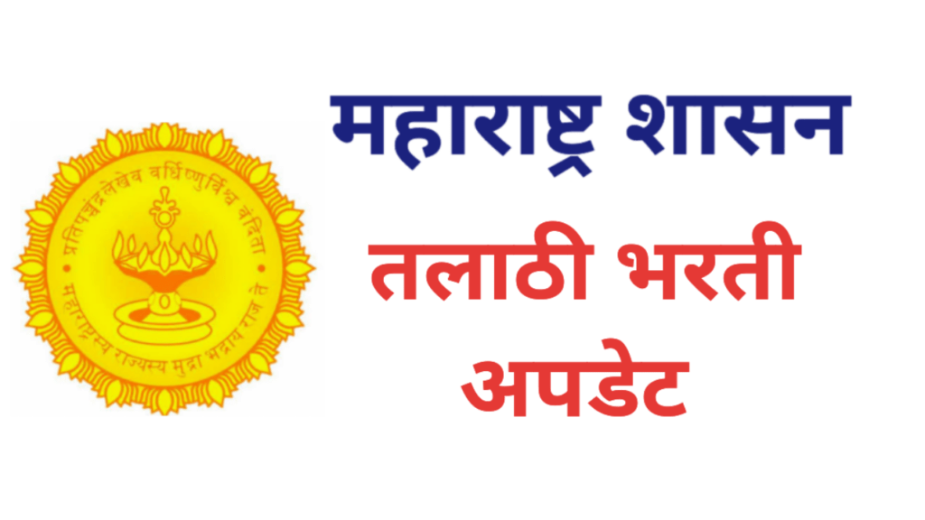 Talathi Bharti Update