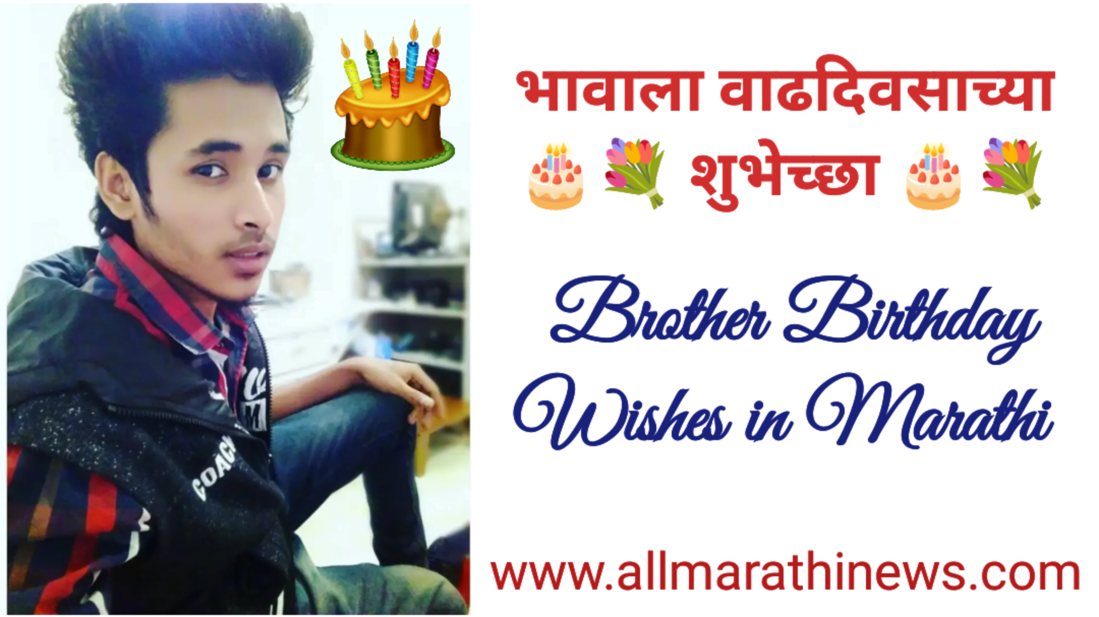 Brother Birthday Wishes in Marathi