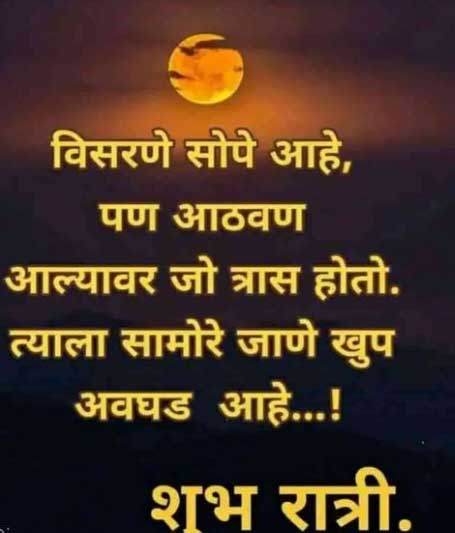 Marathi good night images