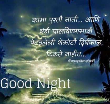 Marathi good night images
