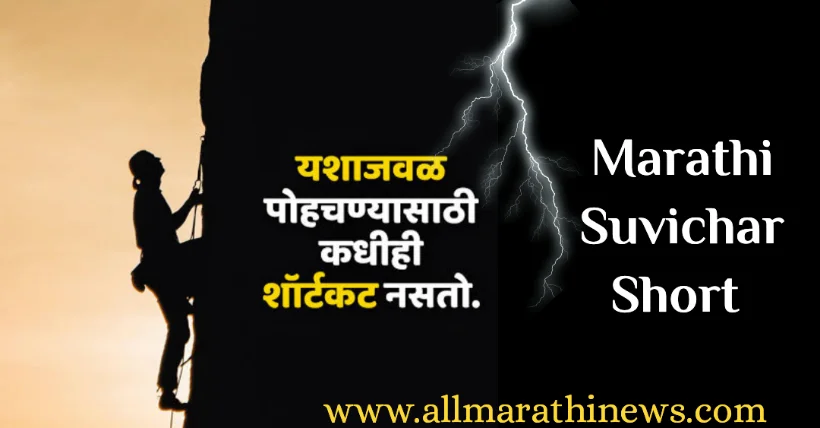 Short Marathi suvichar