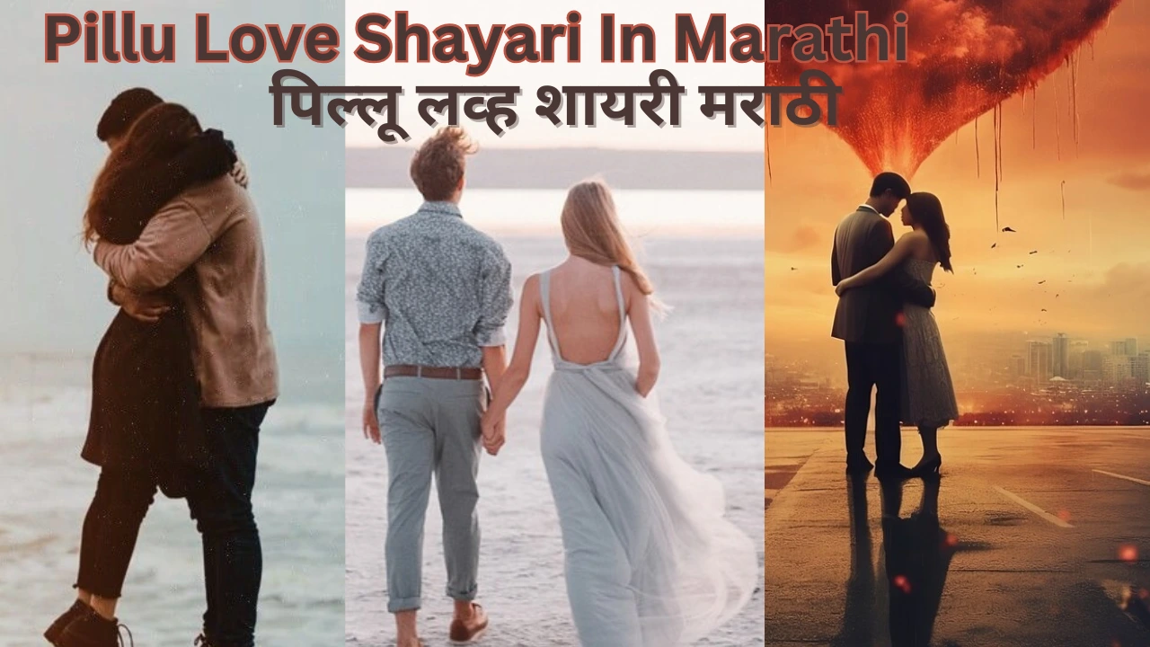Pillu Love Shayari In Marathi