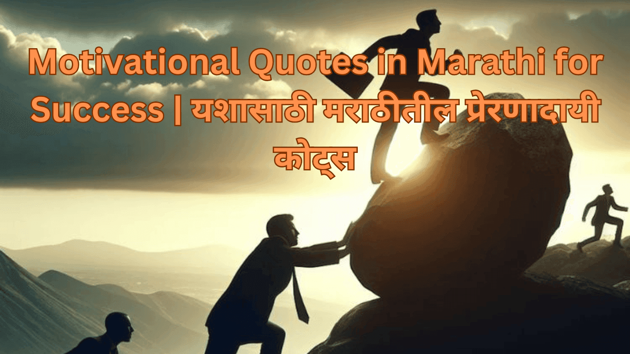 Motivational Quotes in Marathi