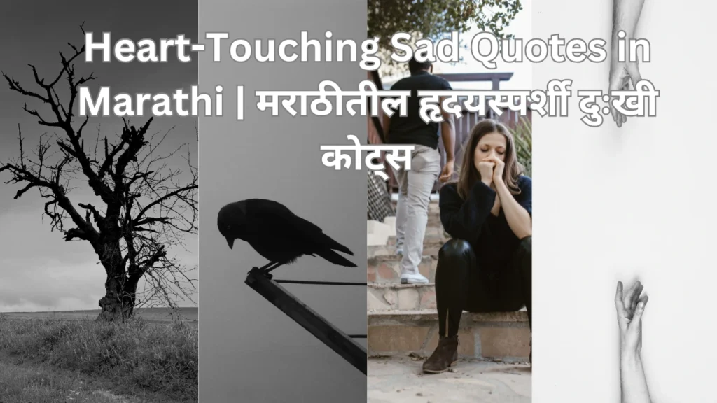 Heart-Touching Sad Quotes in Marathi 