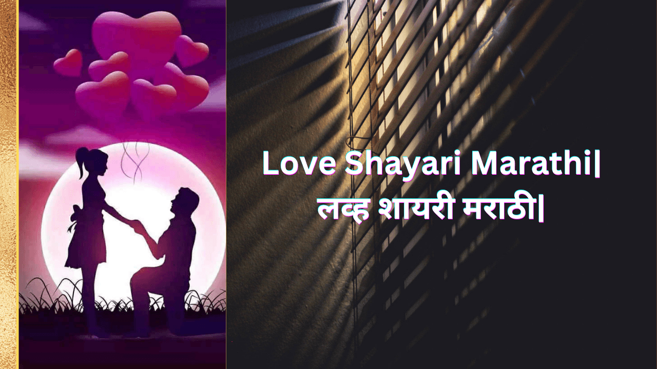 Love Shayari Marathi