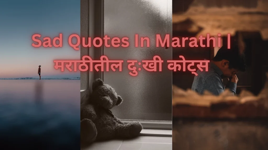 Sad Quotes in Marathi 