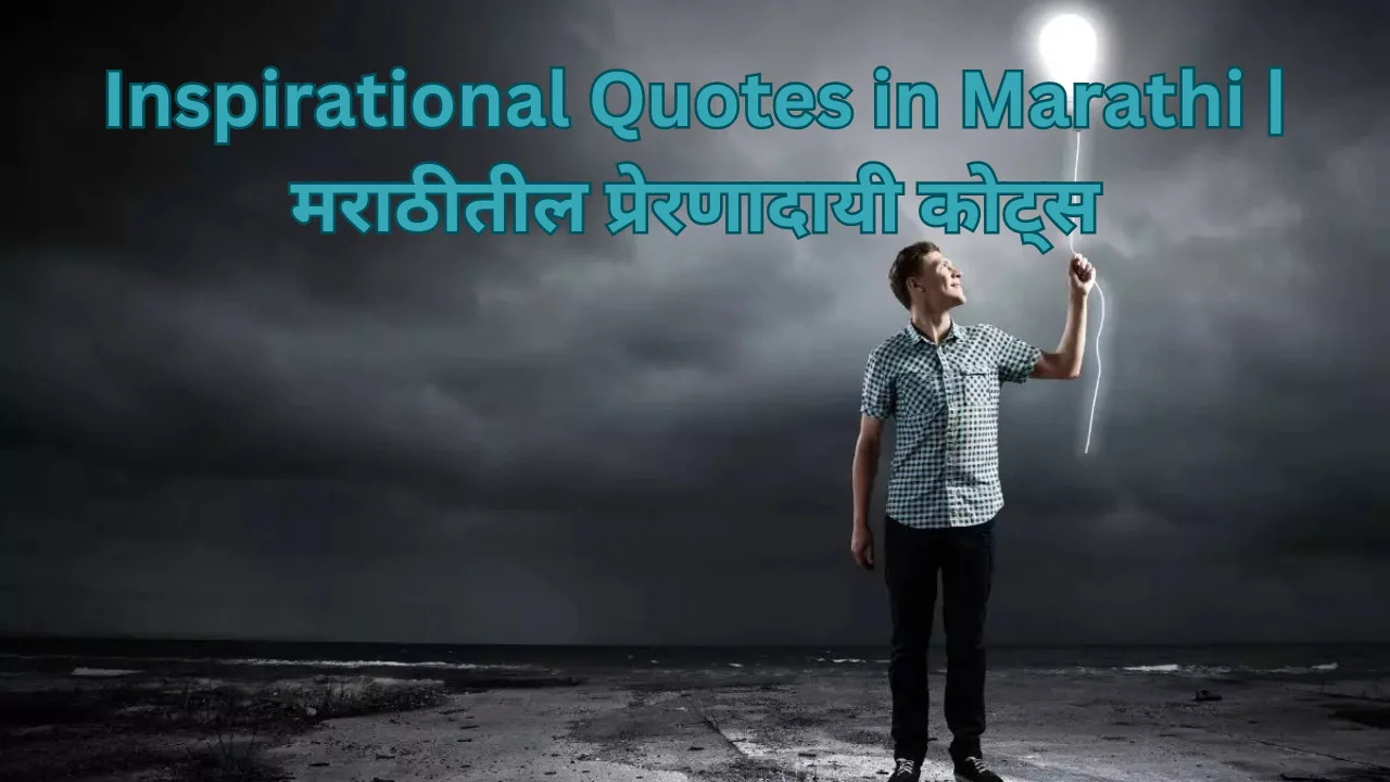 Inspirational Quotes in Marathi
